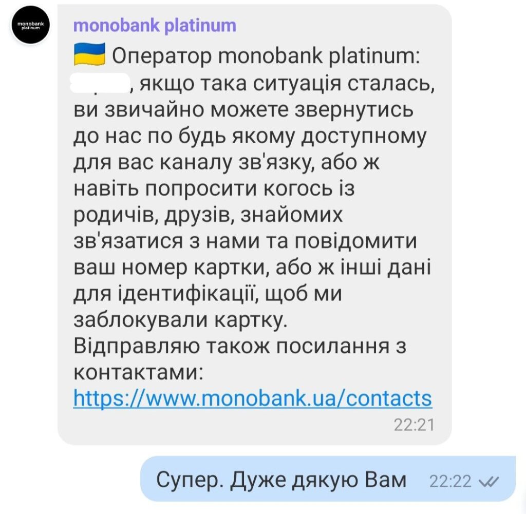 Підтримка Монобанк